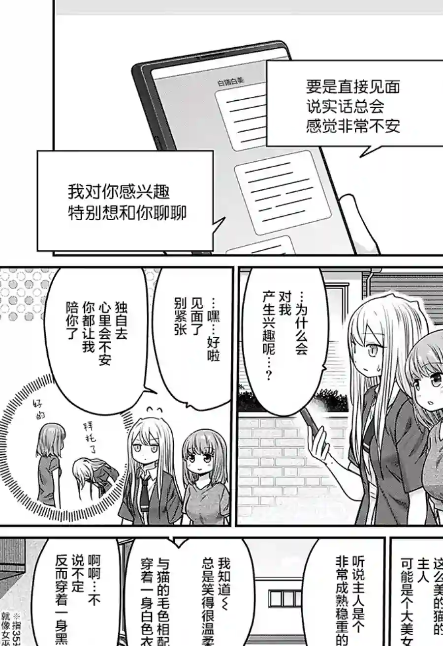 可爱过头大危机第27话
