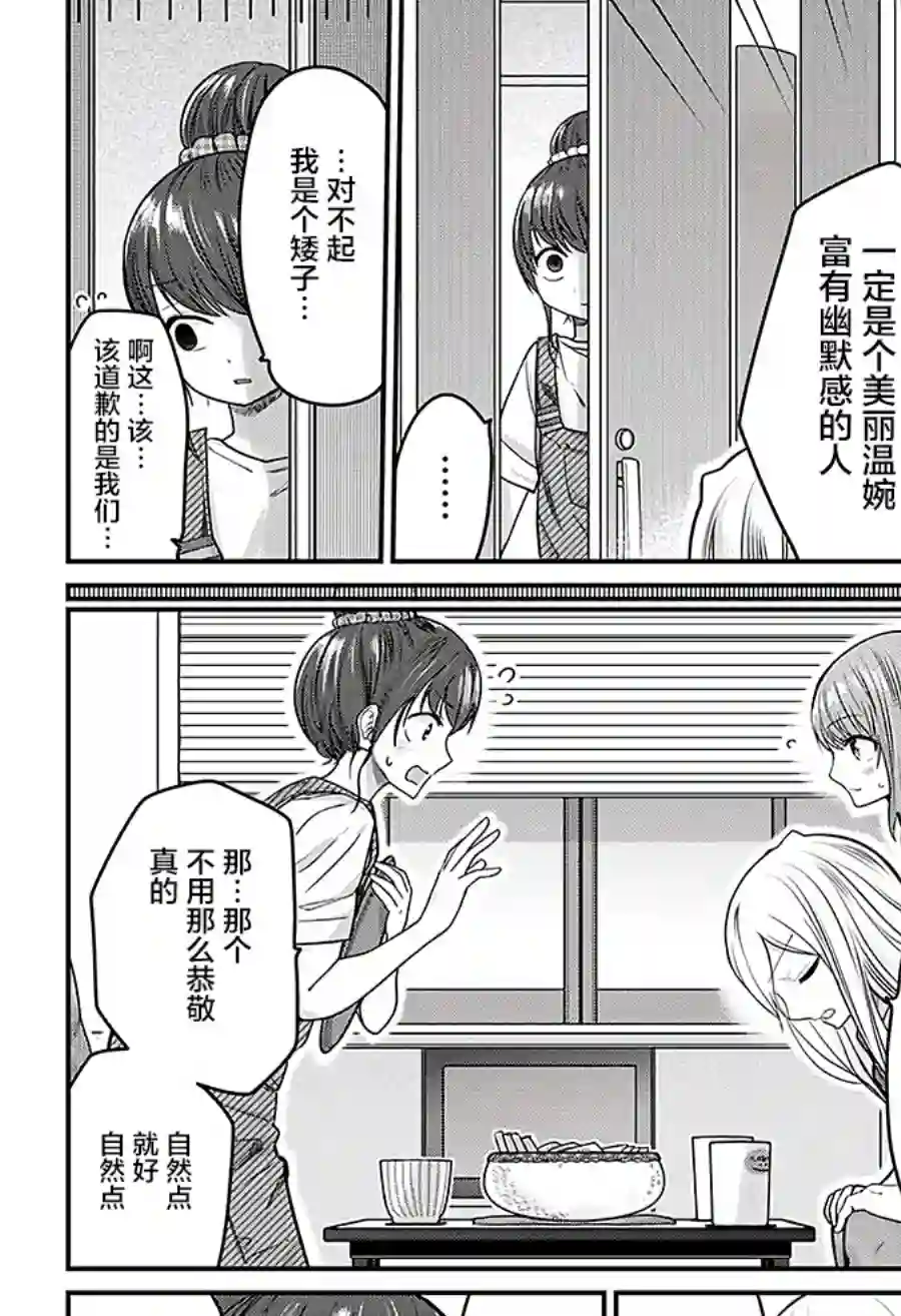 可爱过头大危机第27话