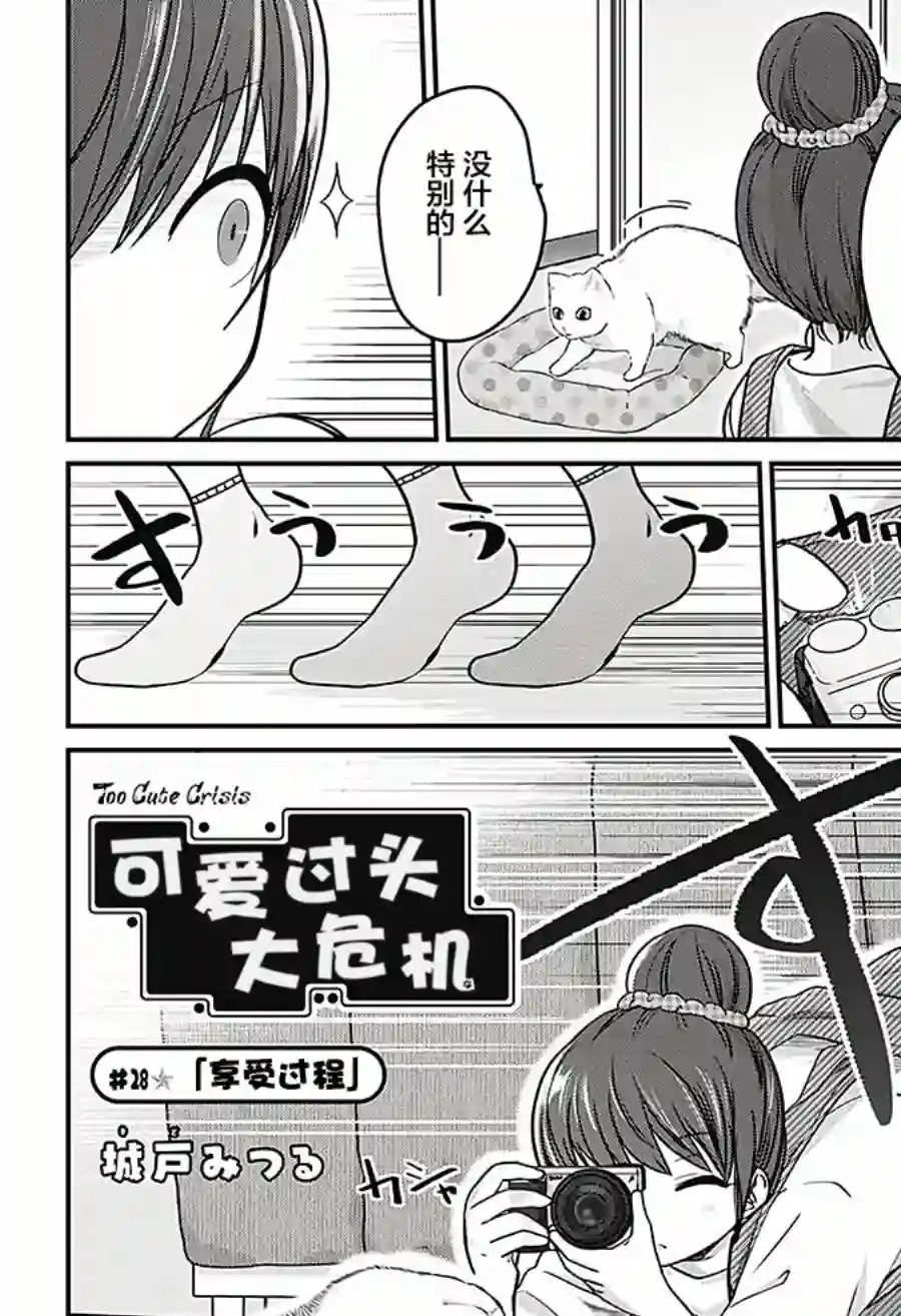 可爱过头大危机第28话