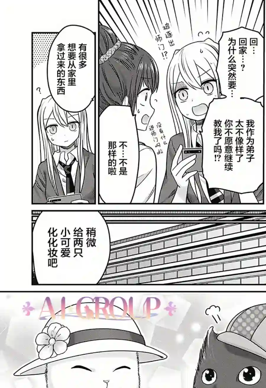 可爱过头大危机第28话
