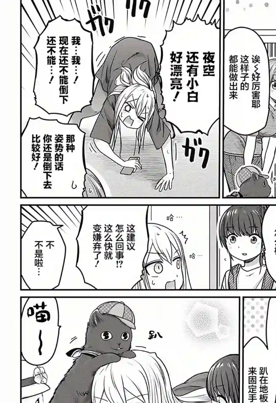 可爱过头大危机第28话