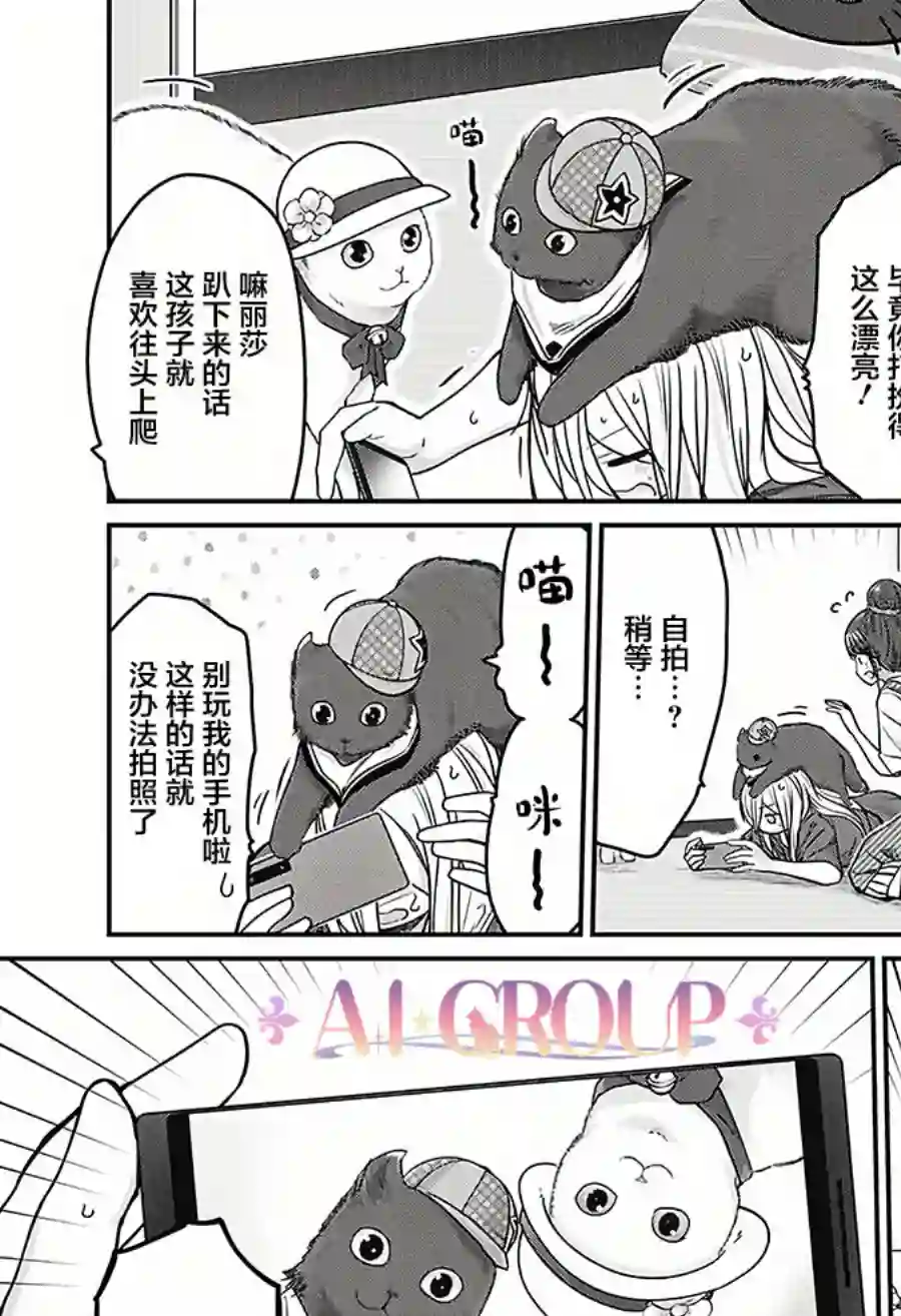 可爱过头大危机第28话