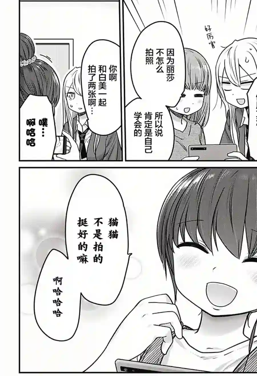 可爱过头大危机第28话