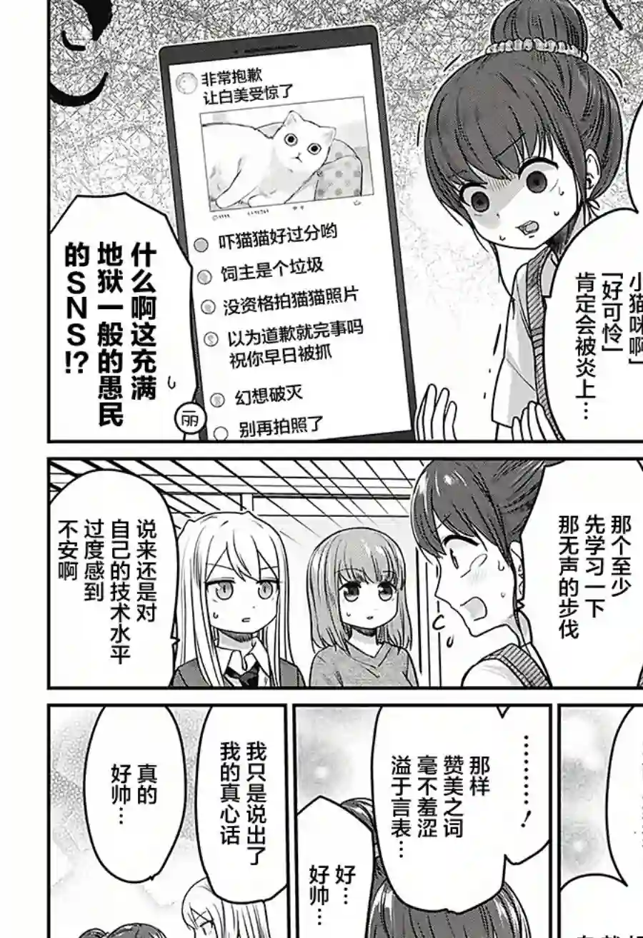 可爱过头大危机第28话