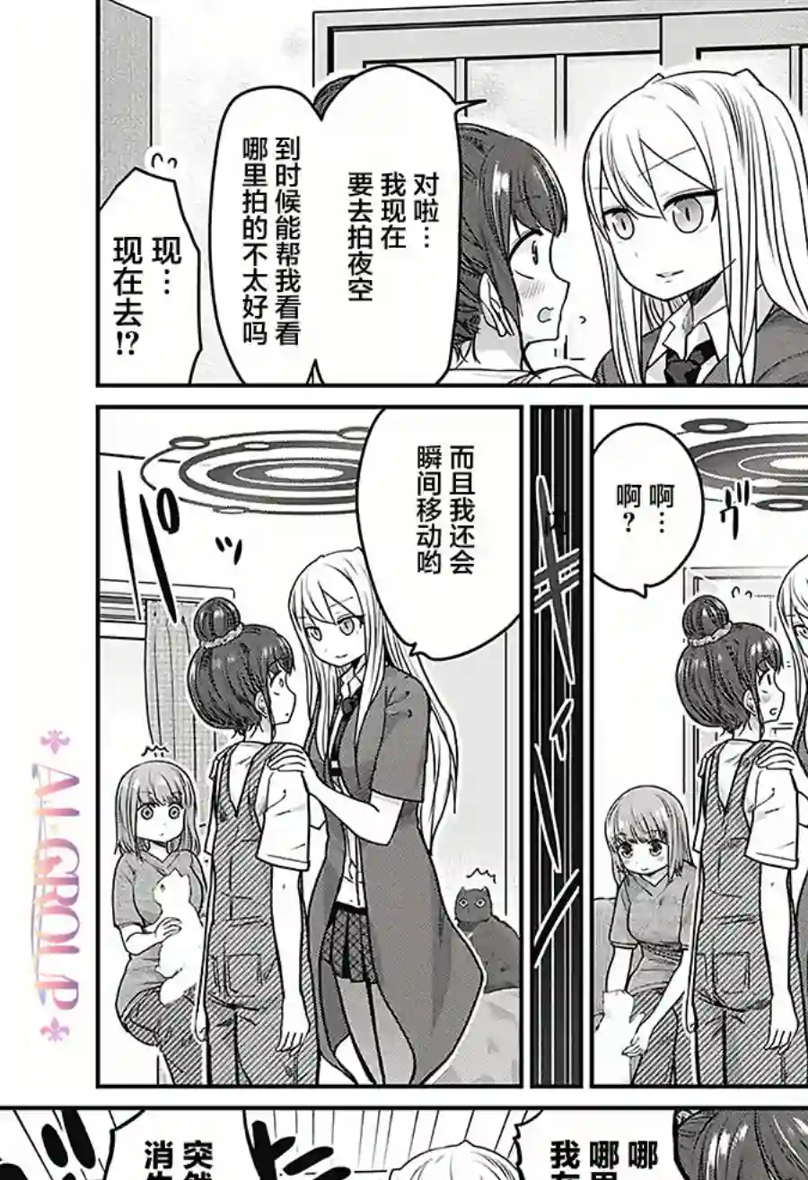 可爱过头大危机第28话