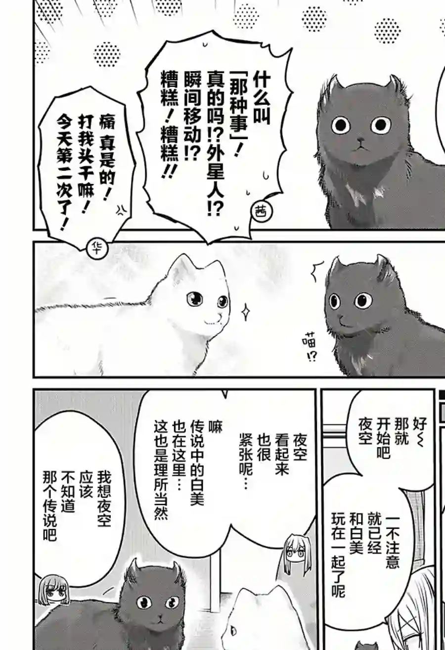 可爱过头大危机第28话