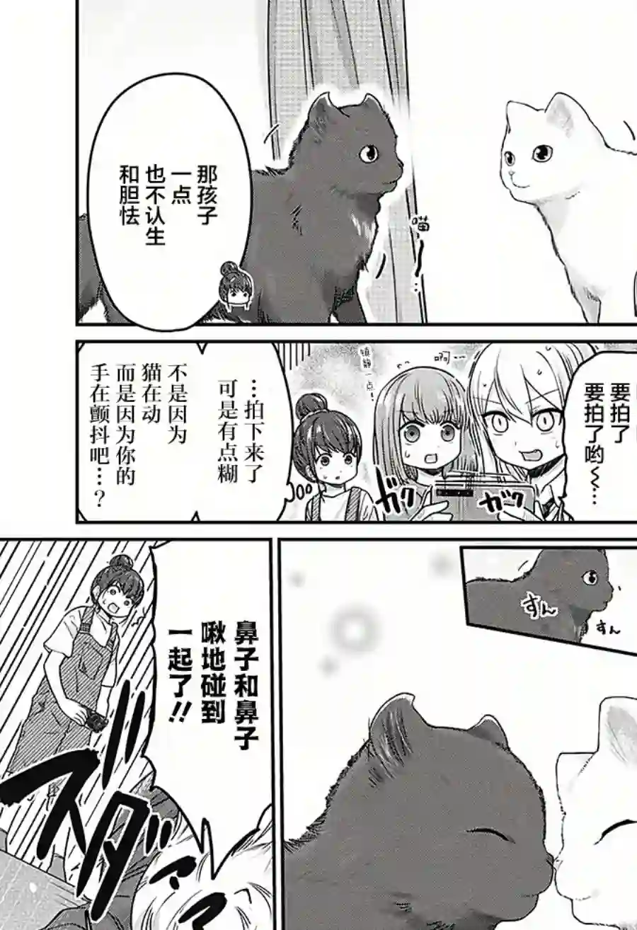 可爱过头大危机第28话