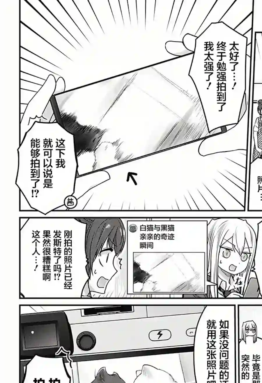 可爱过头大危机第28话