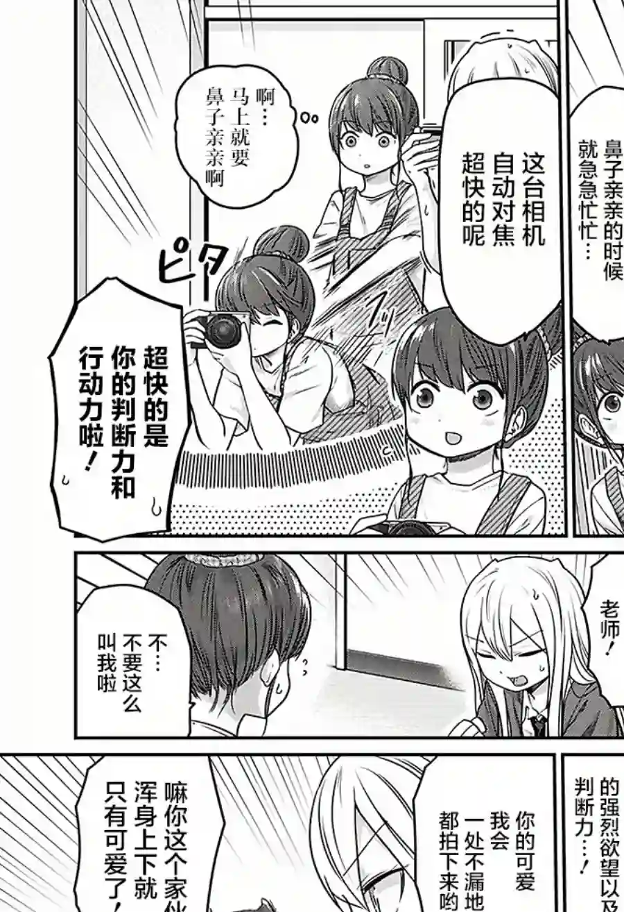可爱过头大危机第28话