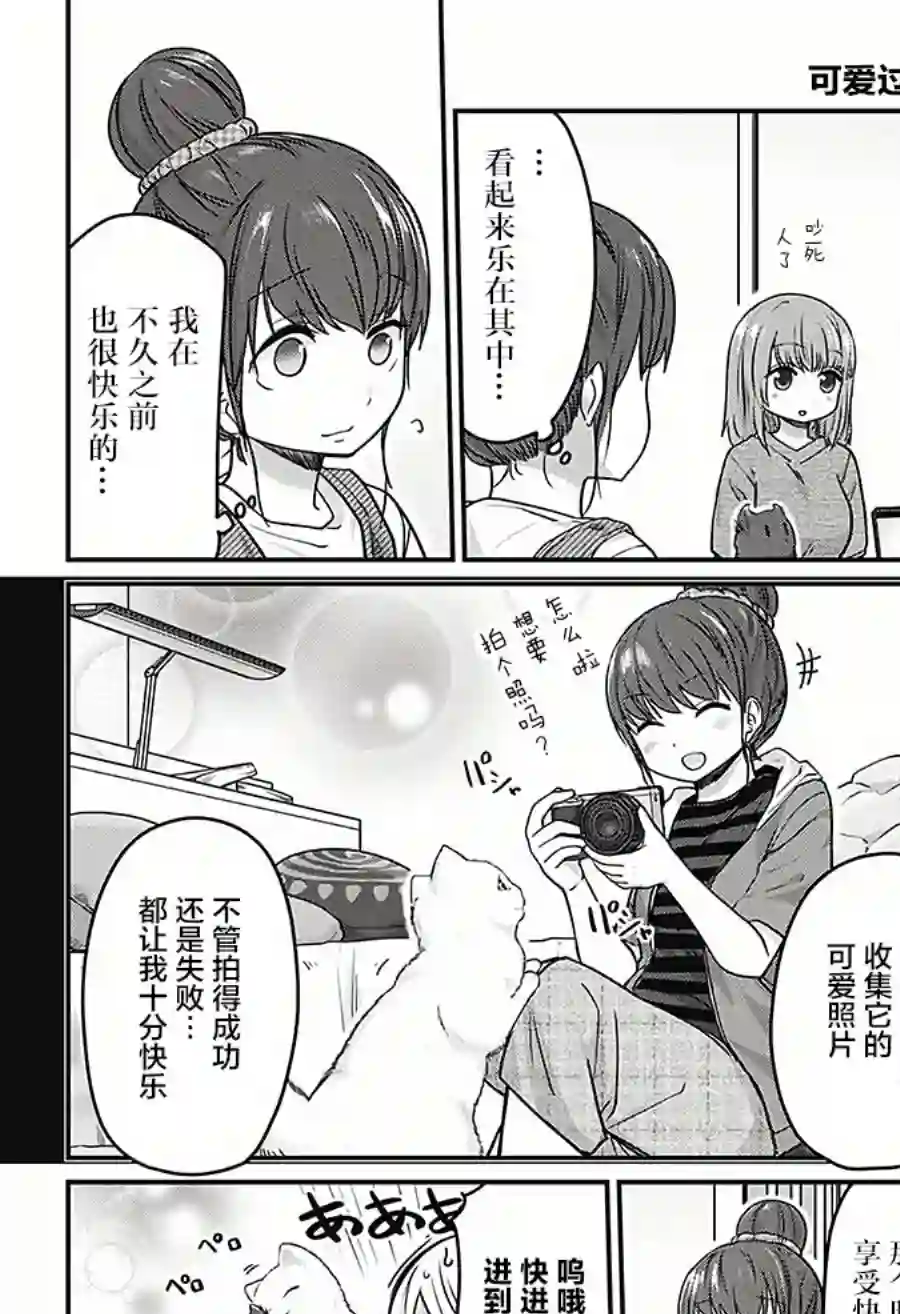 可爱过头大危机第28话