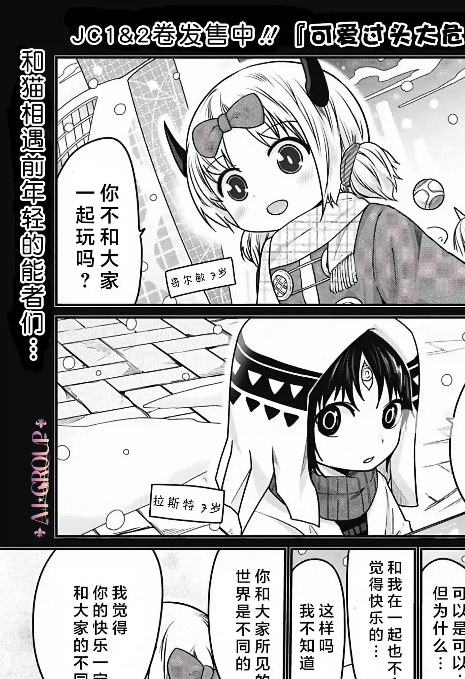 可爱过头大危机第29话