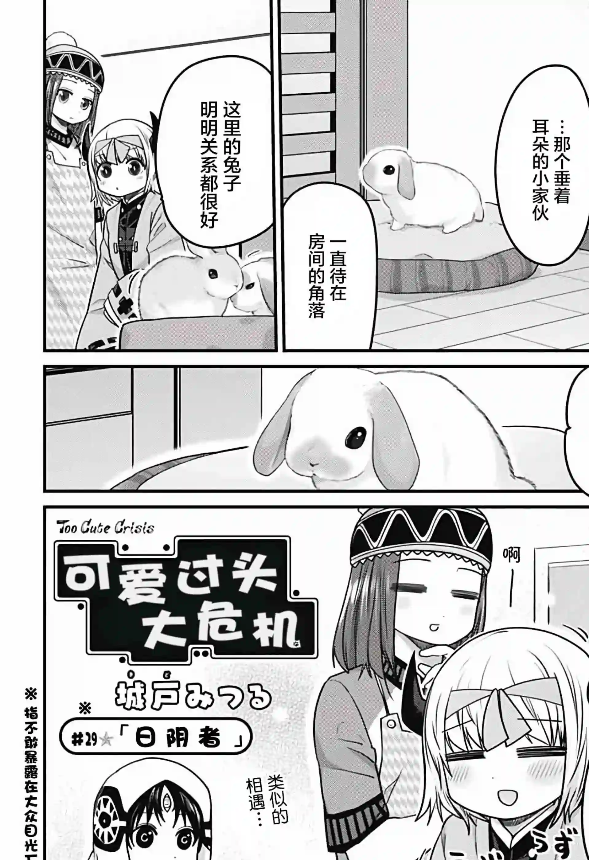 可爱过头大危机第29话