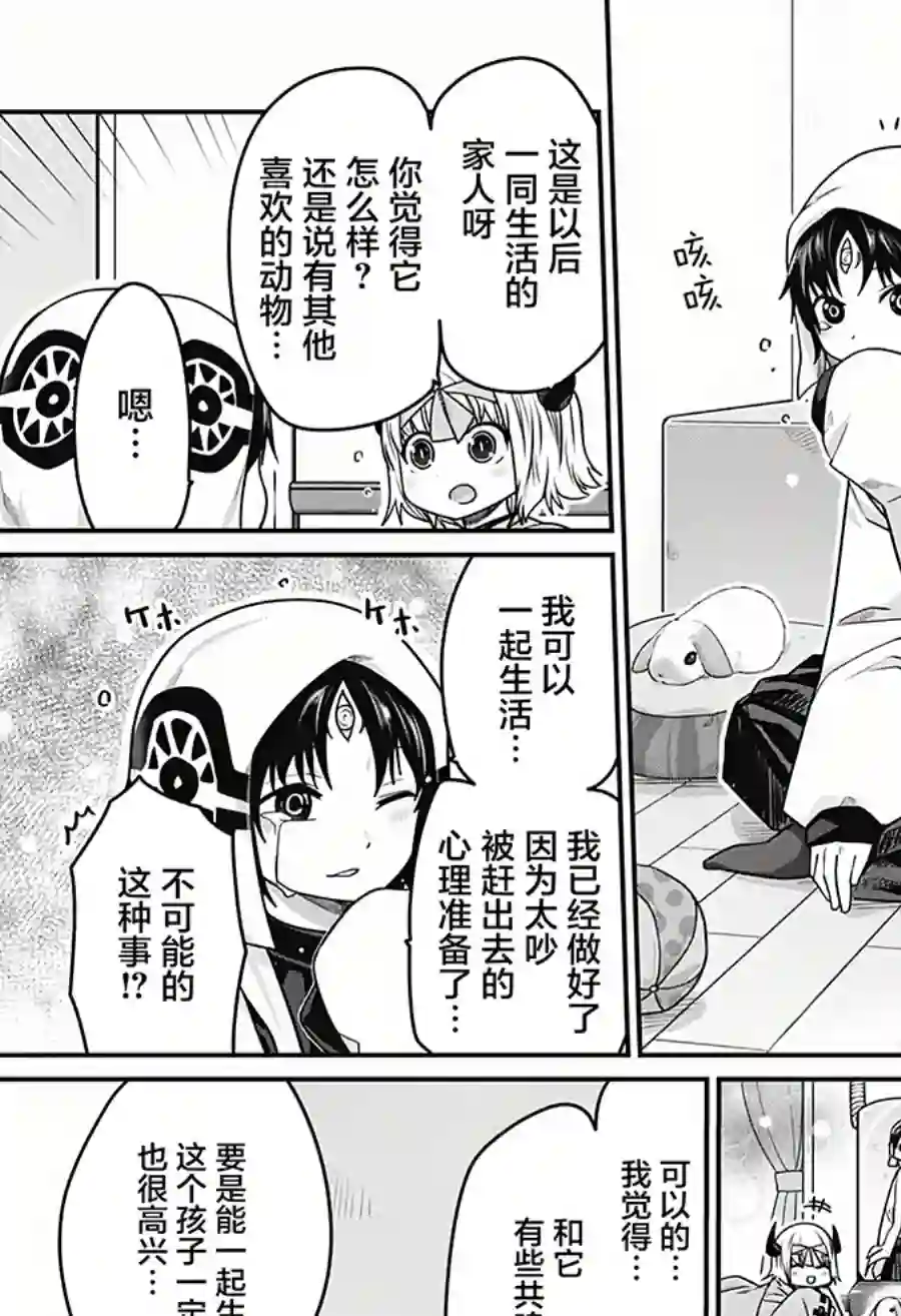 可爱过头大危机第29话