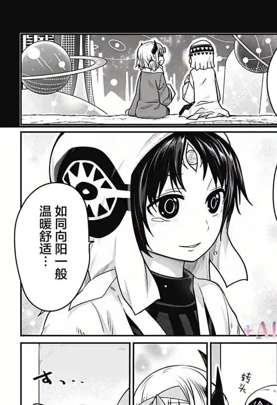 可爱过头大危机第29话