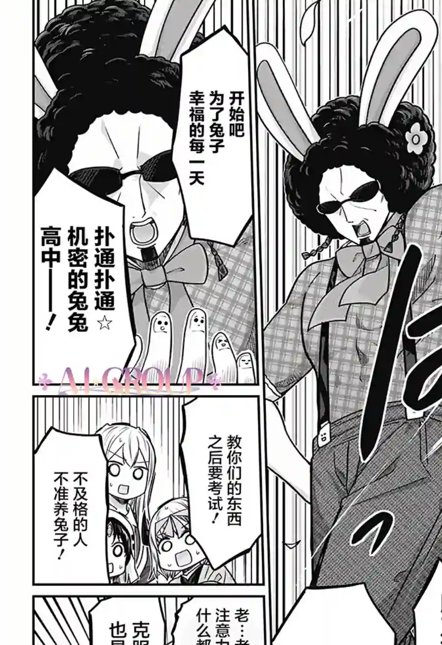 可爱过头大危机第29话