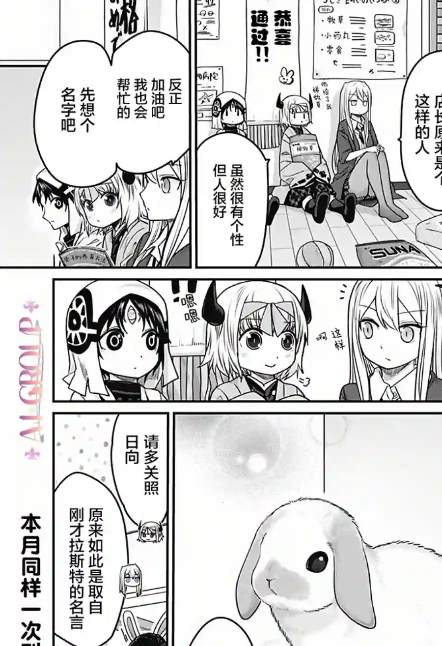 可爱过头大危机第29话