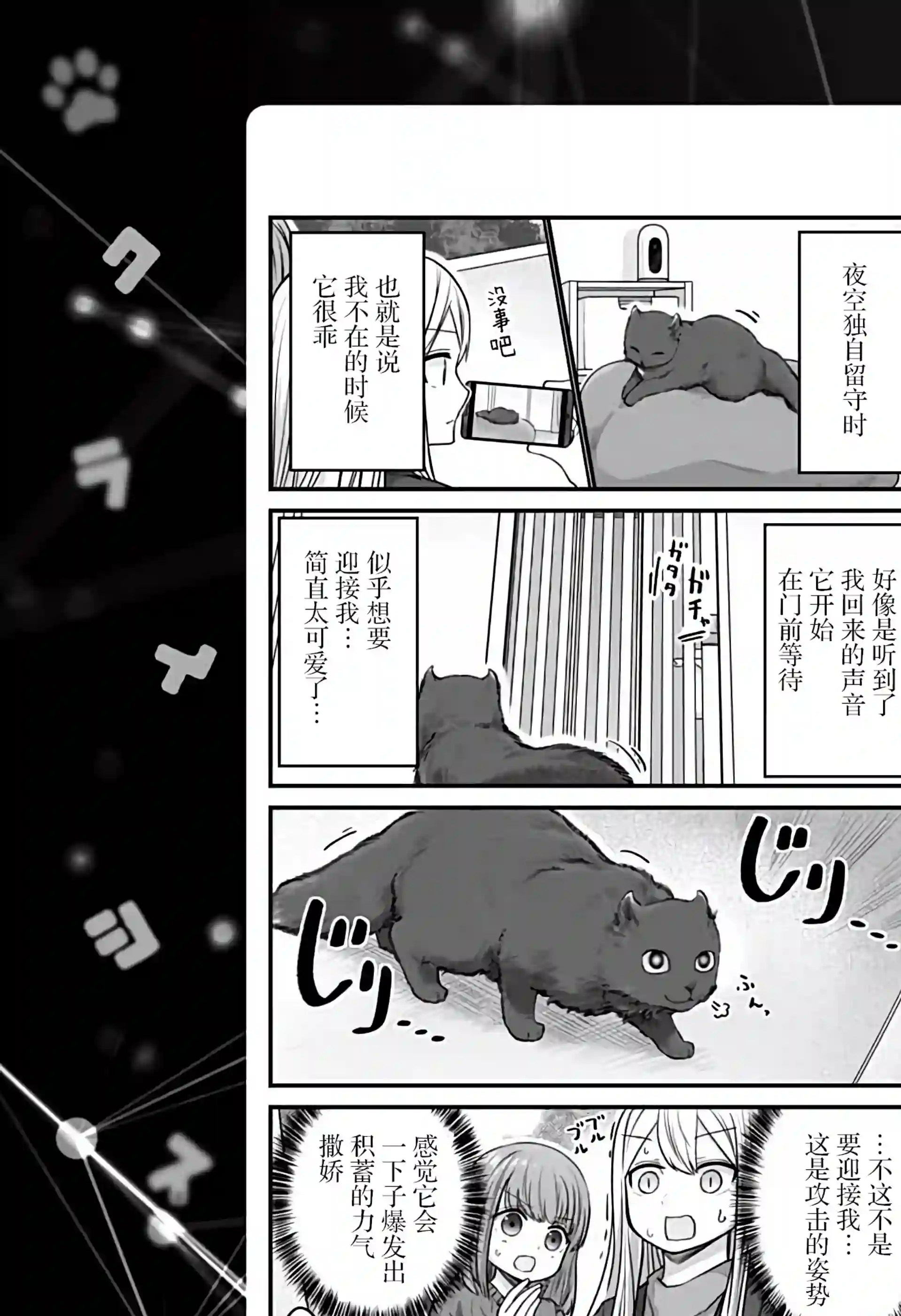 可爱过头大危机第29话