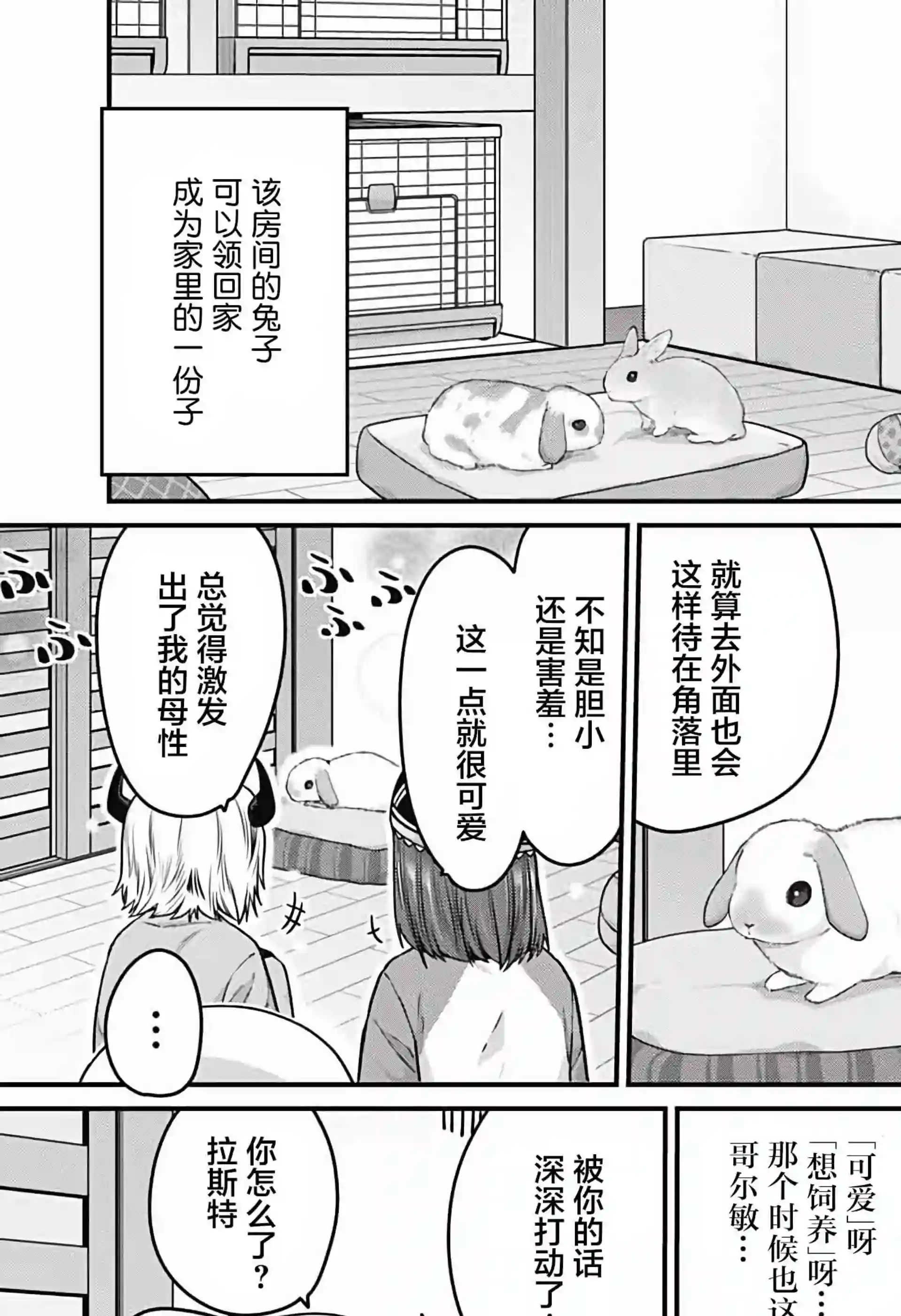 可爱过头大危机第29话