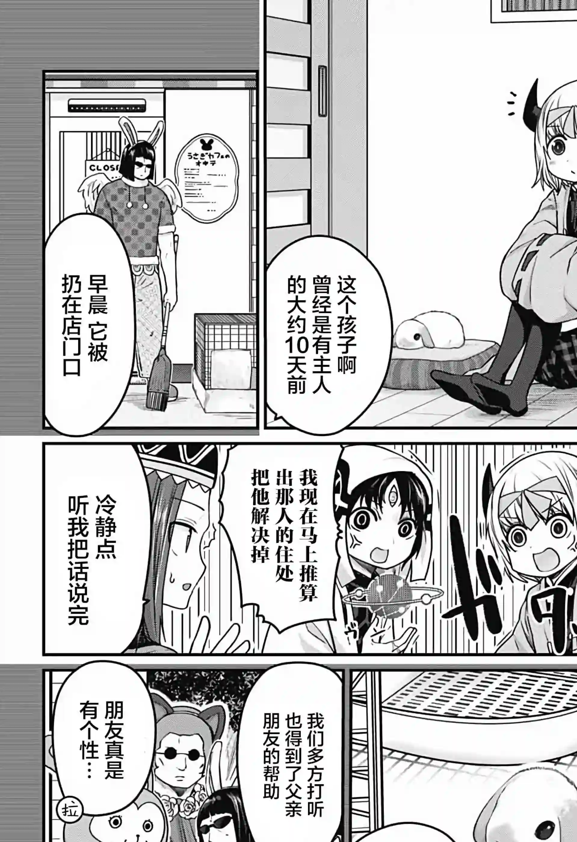 可爱过头大危机第29话