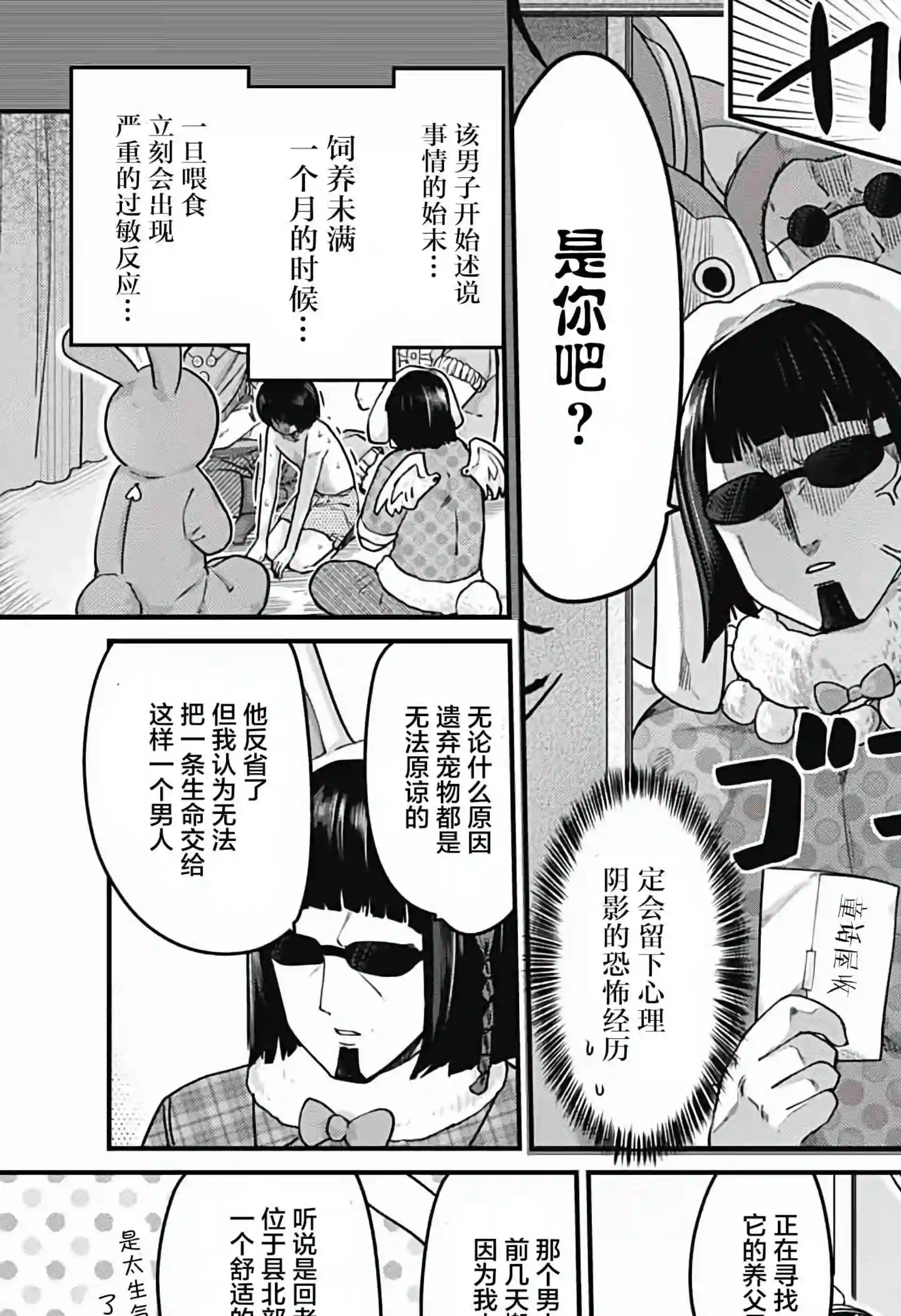 可爱过头大危机第29话
