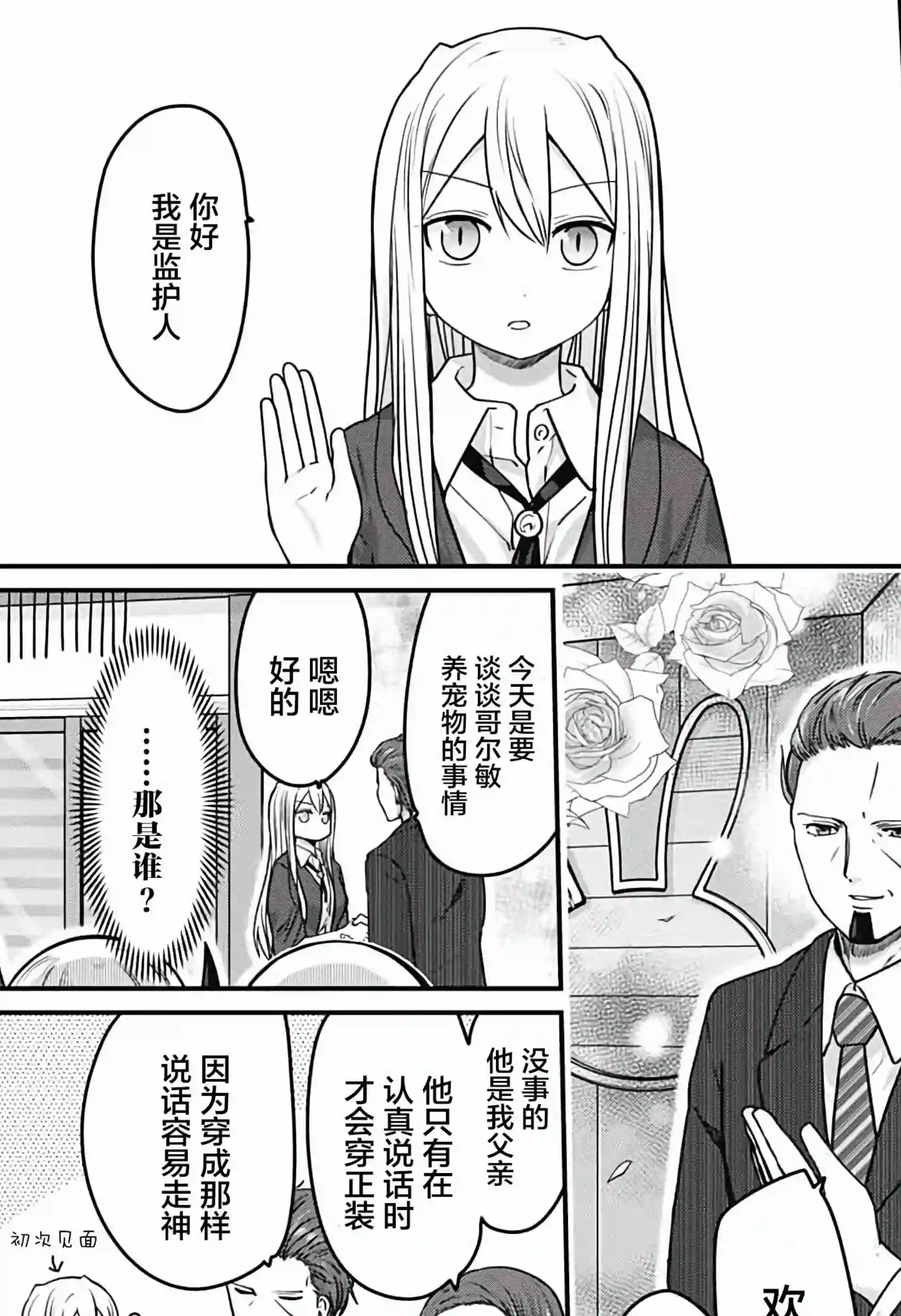 可爱过头大危机第29话