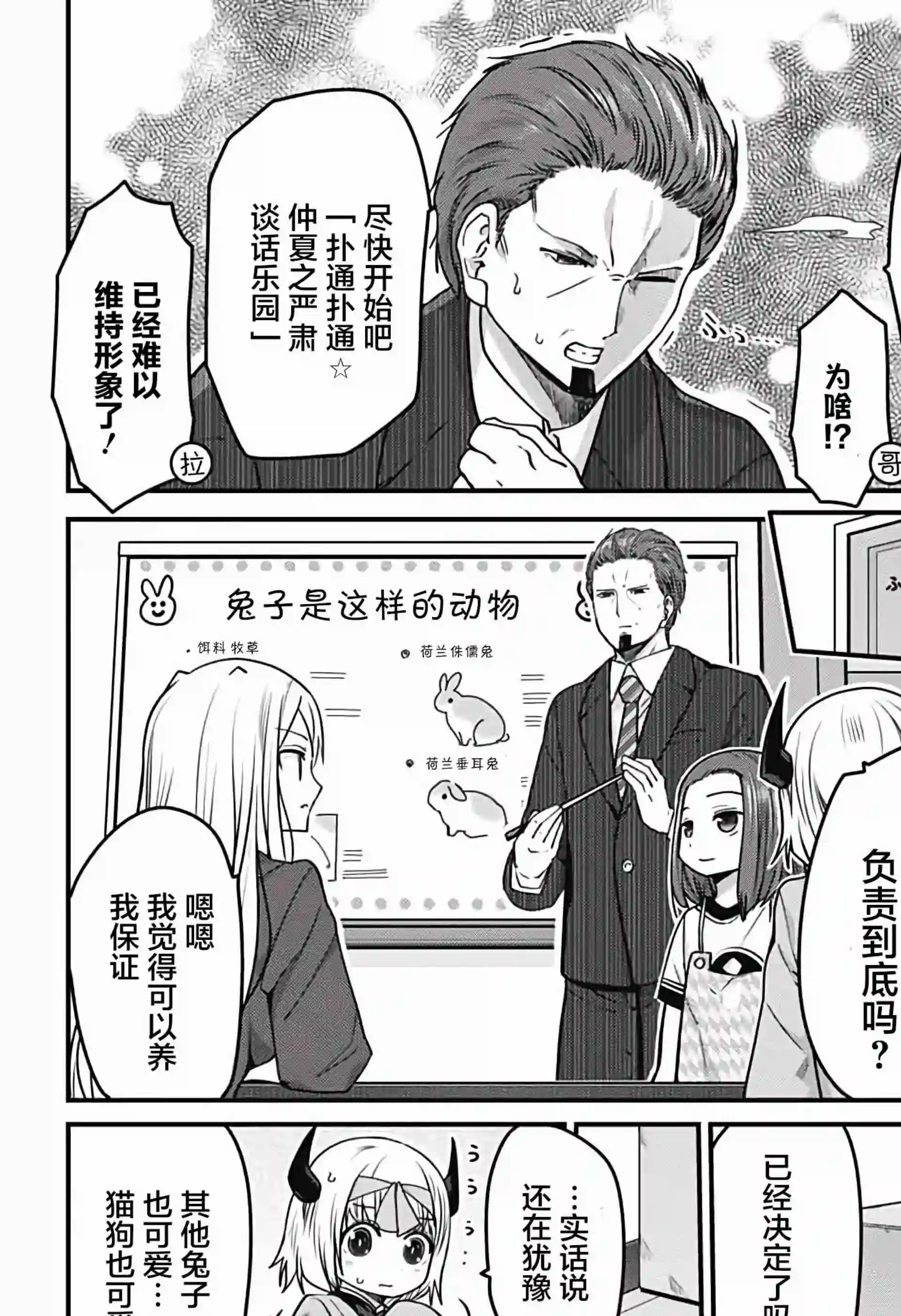 可爱过头大危机第29话