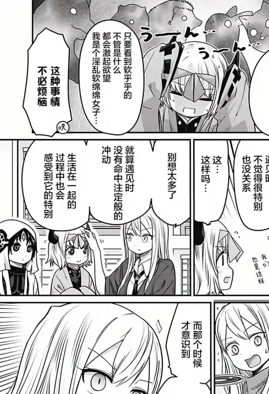 可爱过头大危机第29话