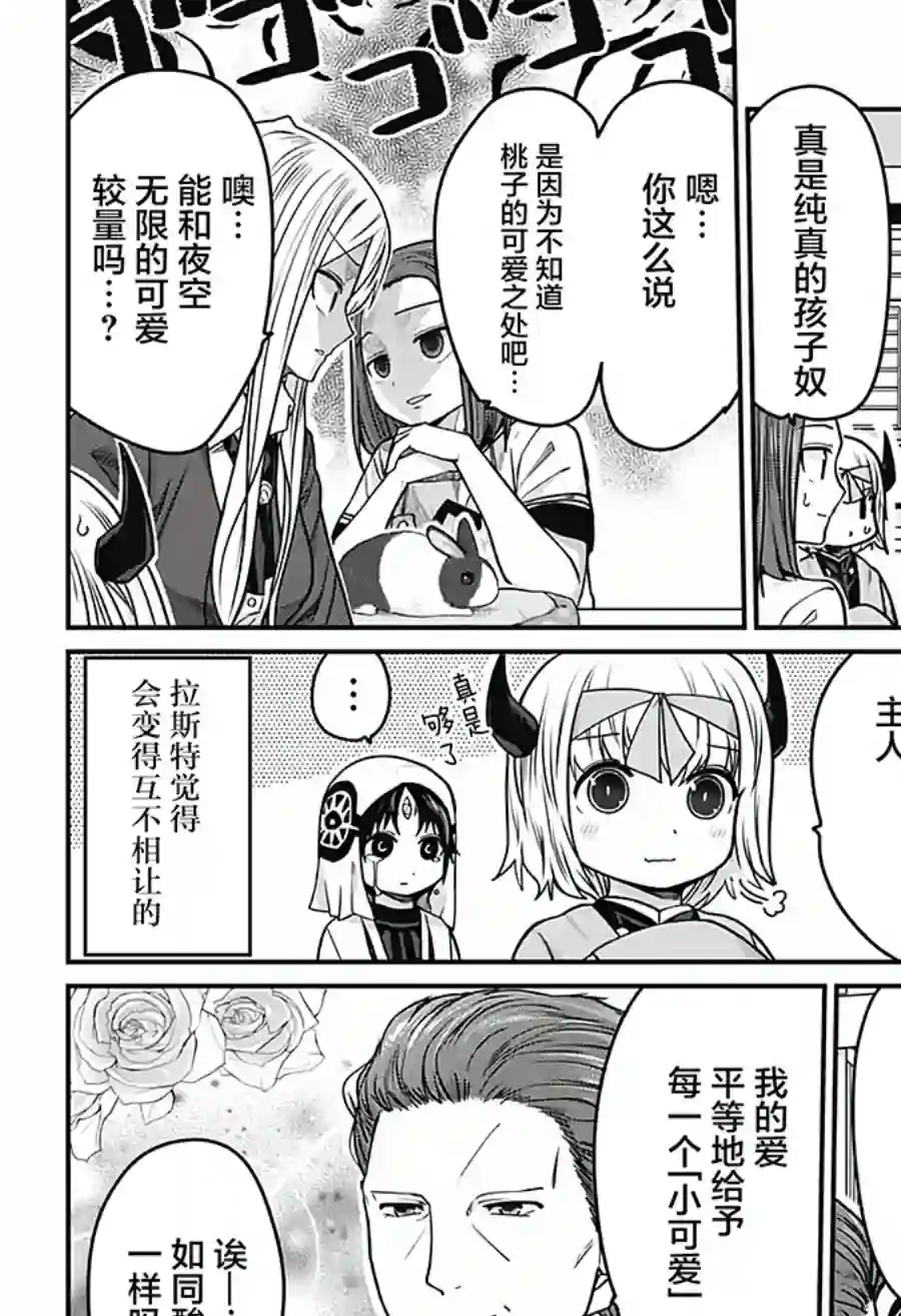 可爱过头大危机第29话