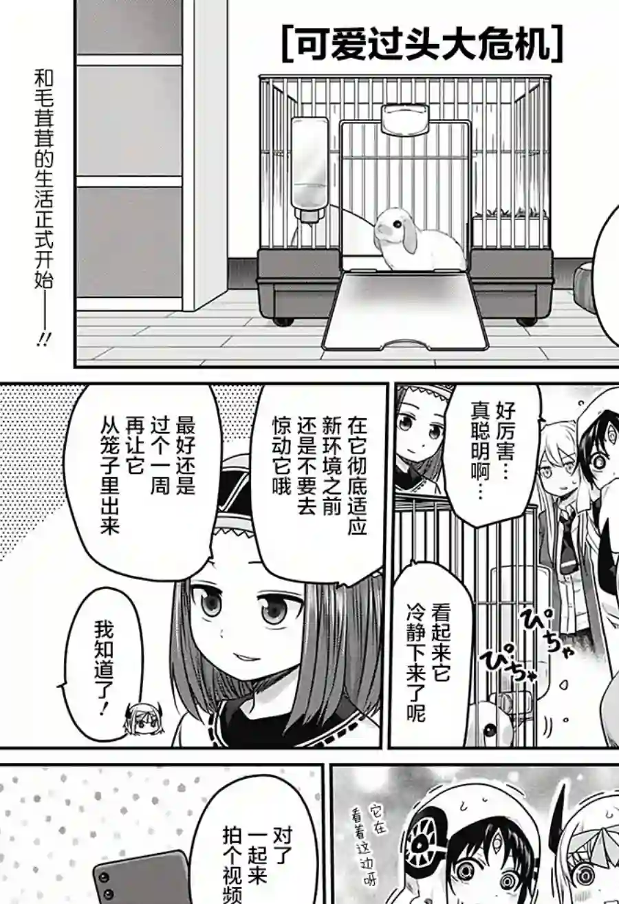 可爱过头大危机第30话