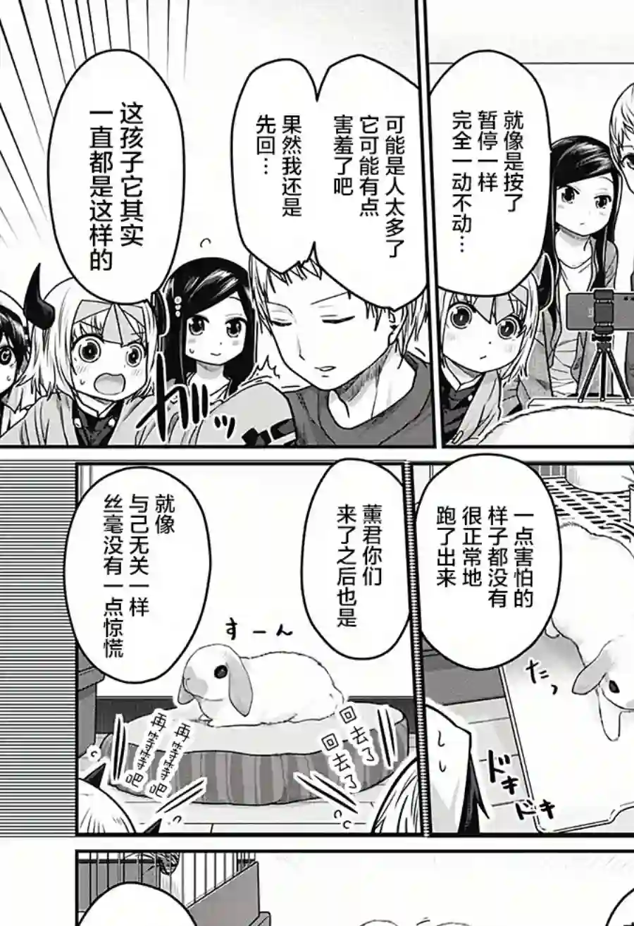 可爱过头大危机第30话