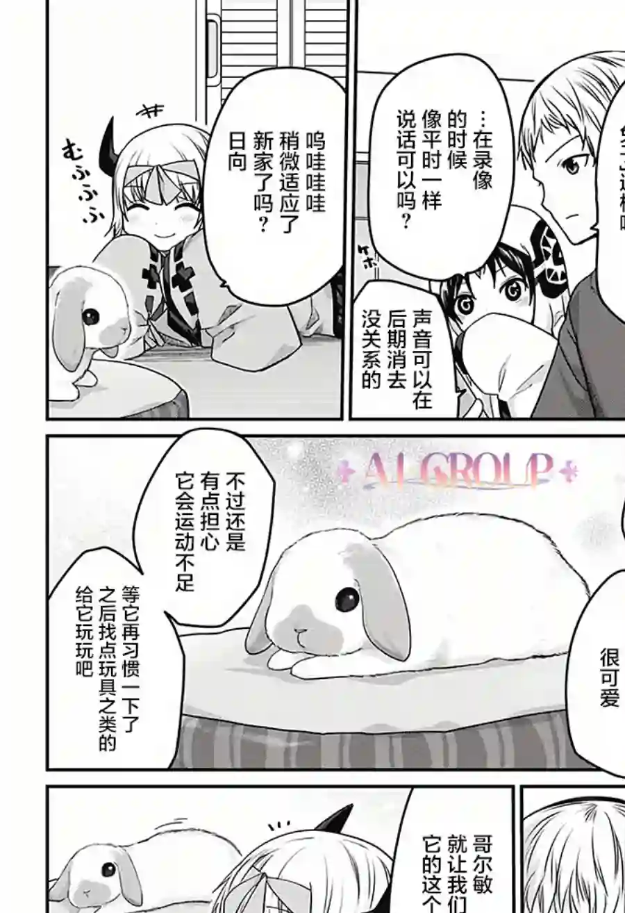 可爱过头大危机第30话