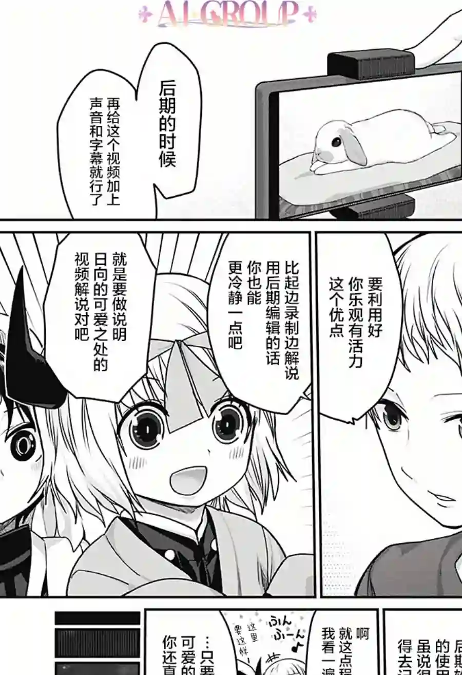 可爱过头大危机第30话