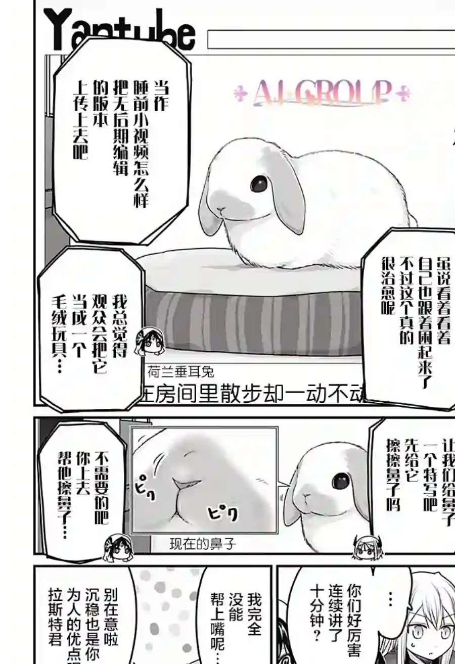 可爱过头大危机第30话