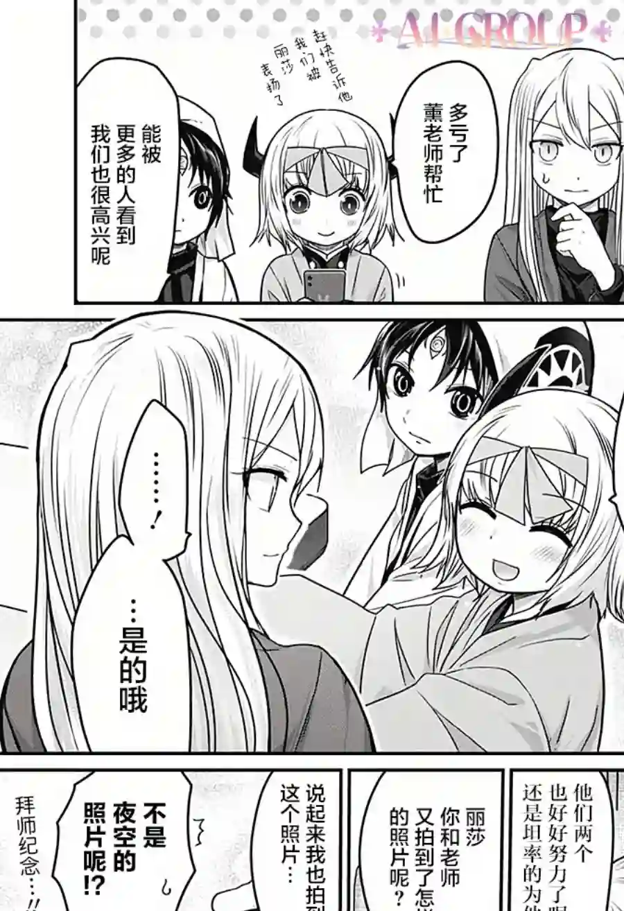 可爱过头大危机第30话