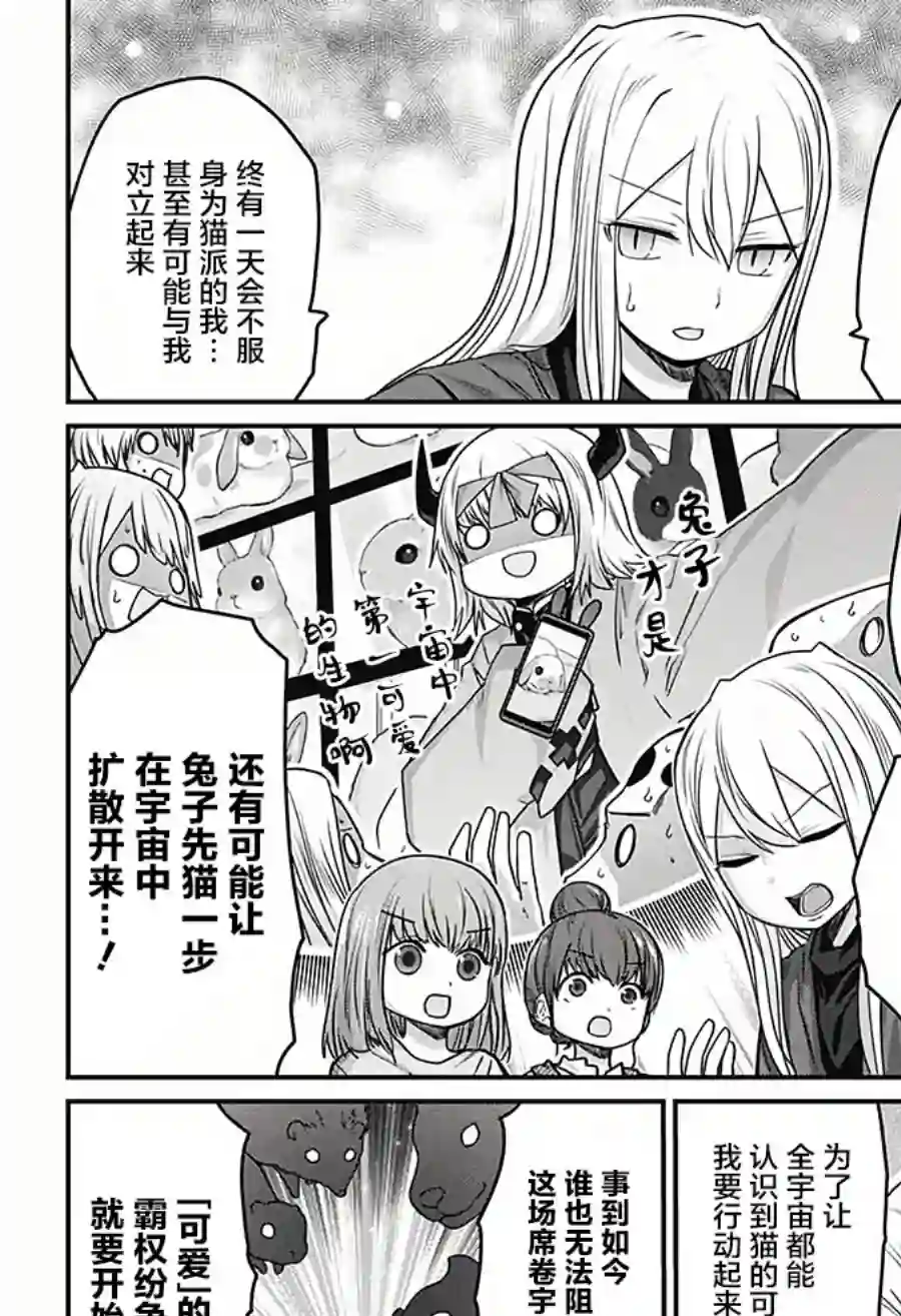 可爱过头大危机第30话