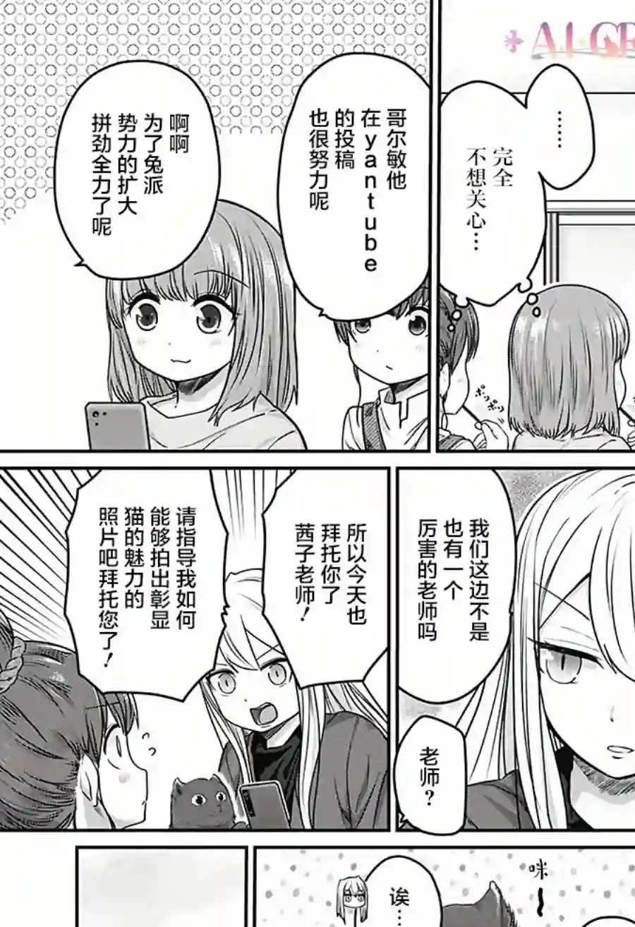 可爱过头大危机第30话