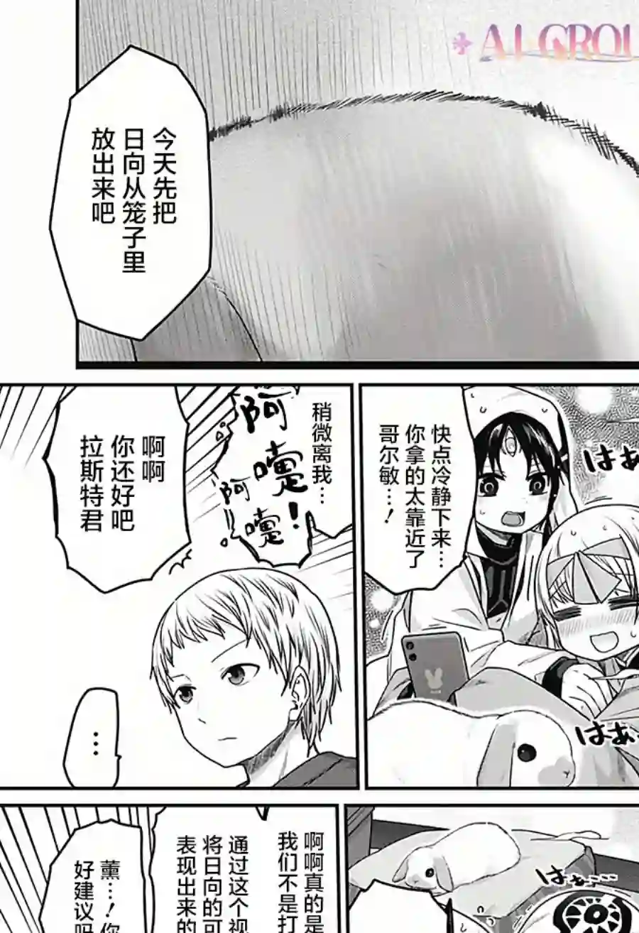 可爱过头大危机第30话