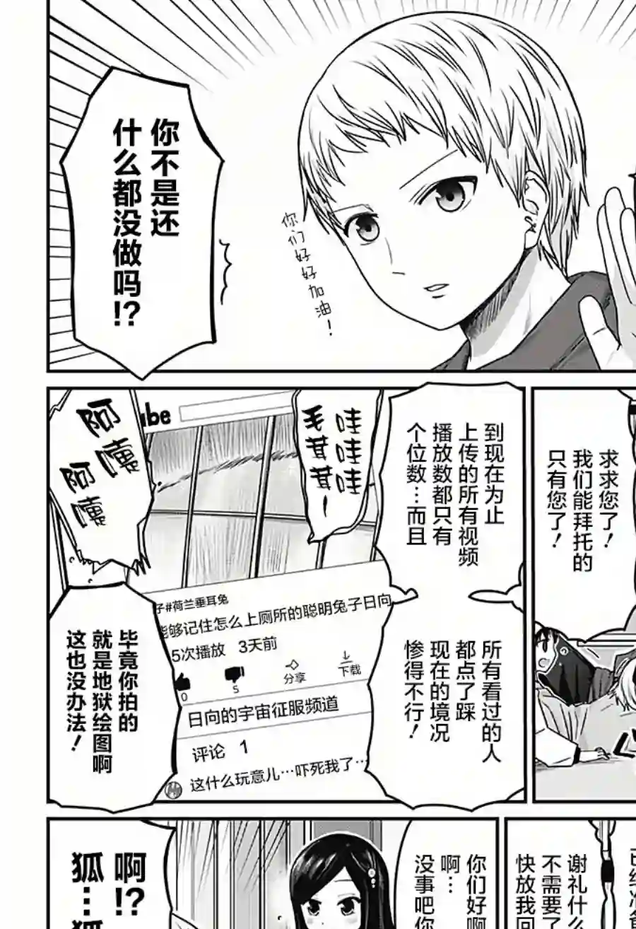 可爱过头大危机第30话