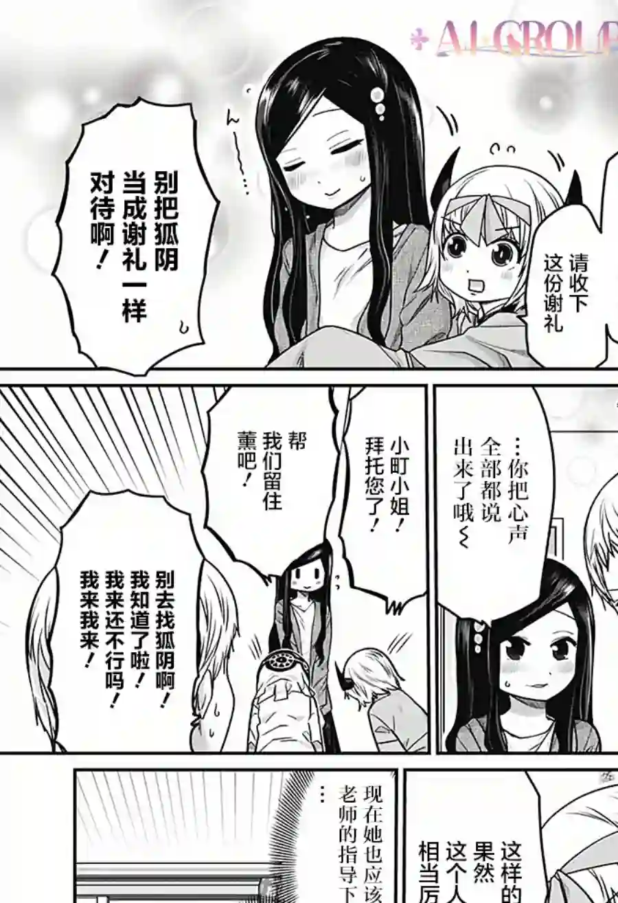 可爱过头大危机第30话