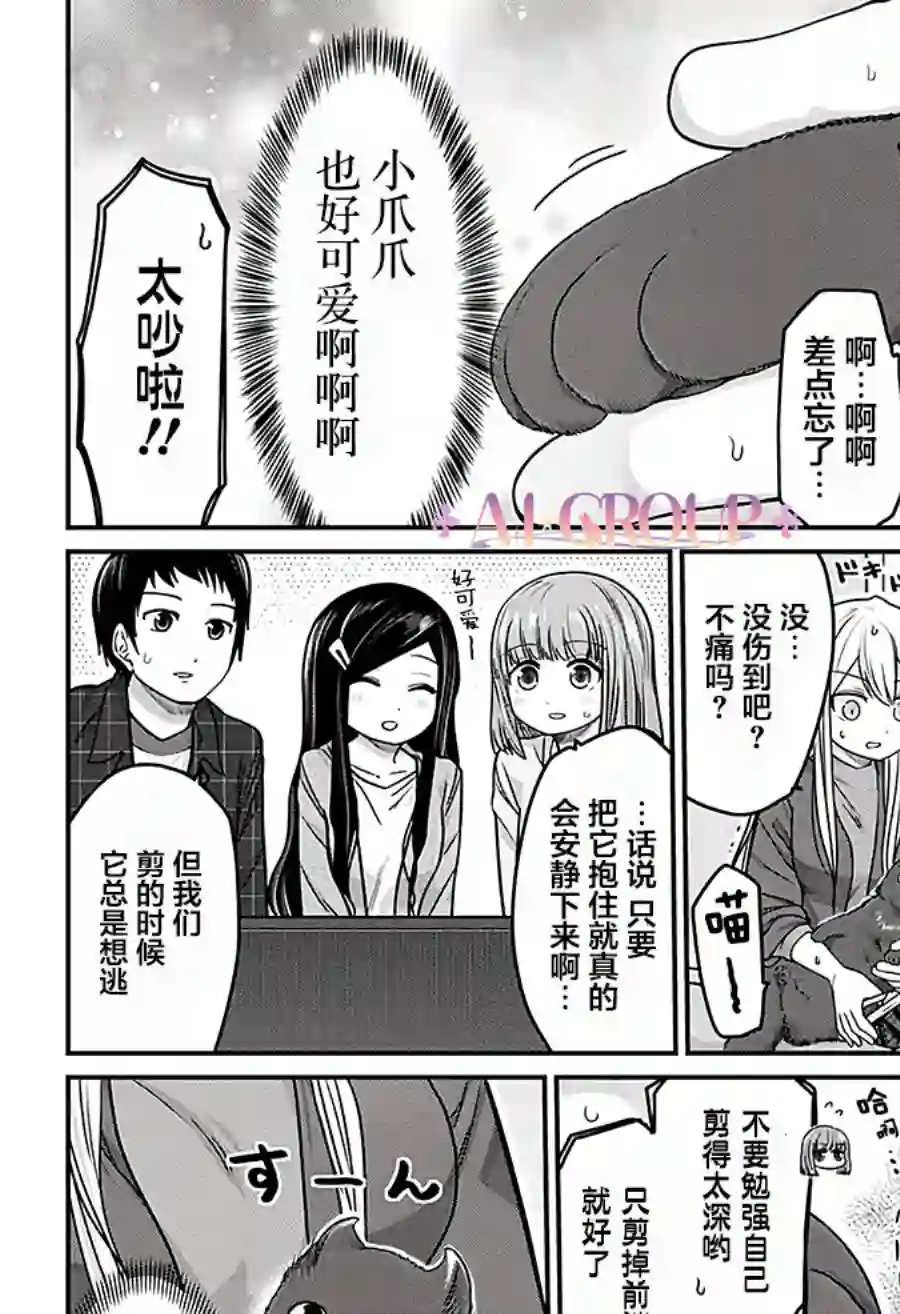 可爱过头大危机第31话