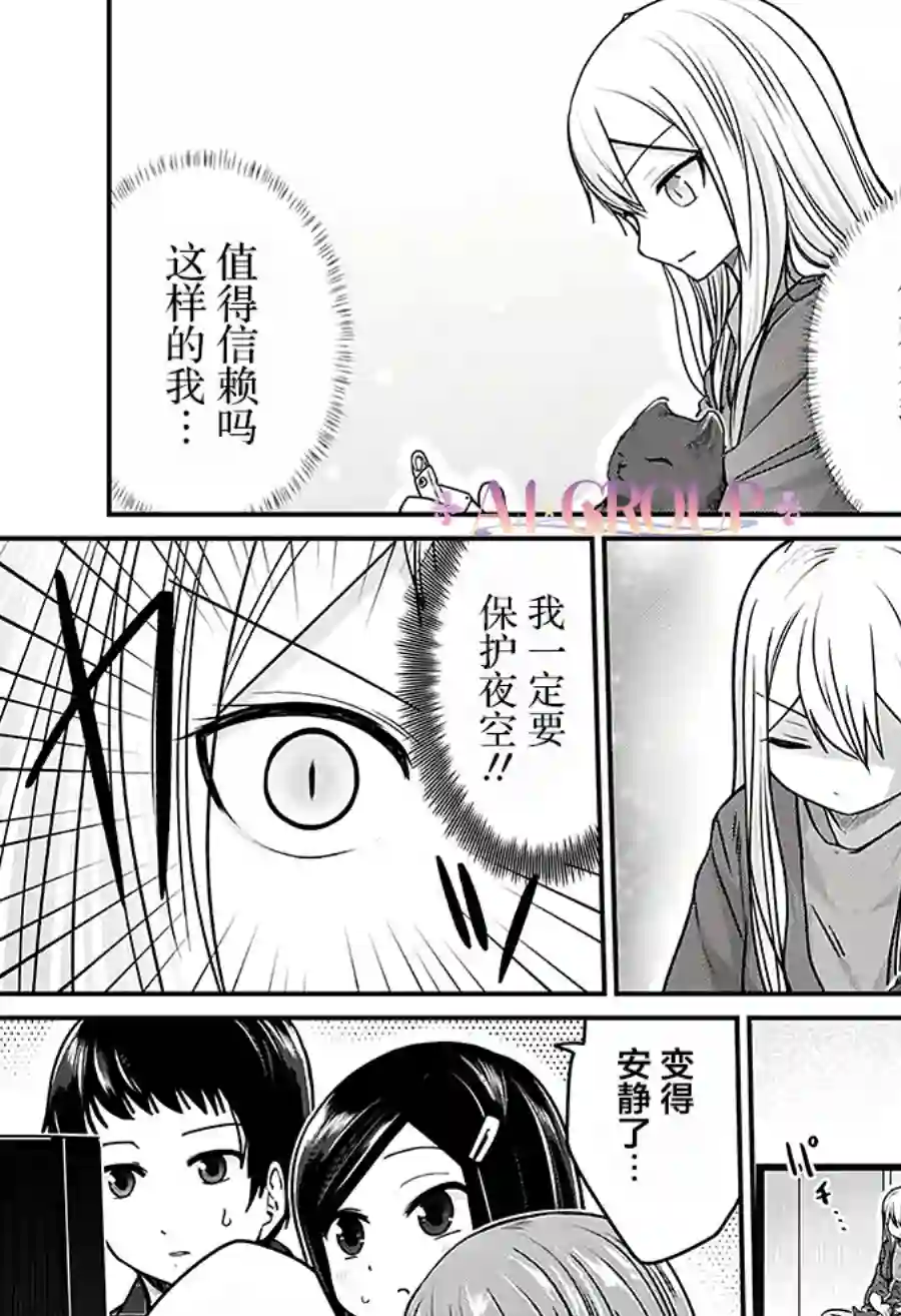 可爱过头大危机第31话