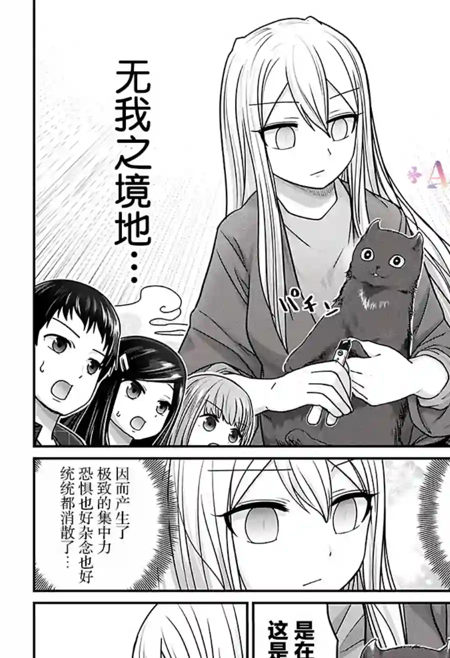 可爱过头大危机第31话