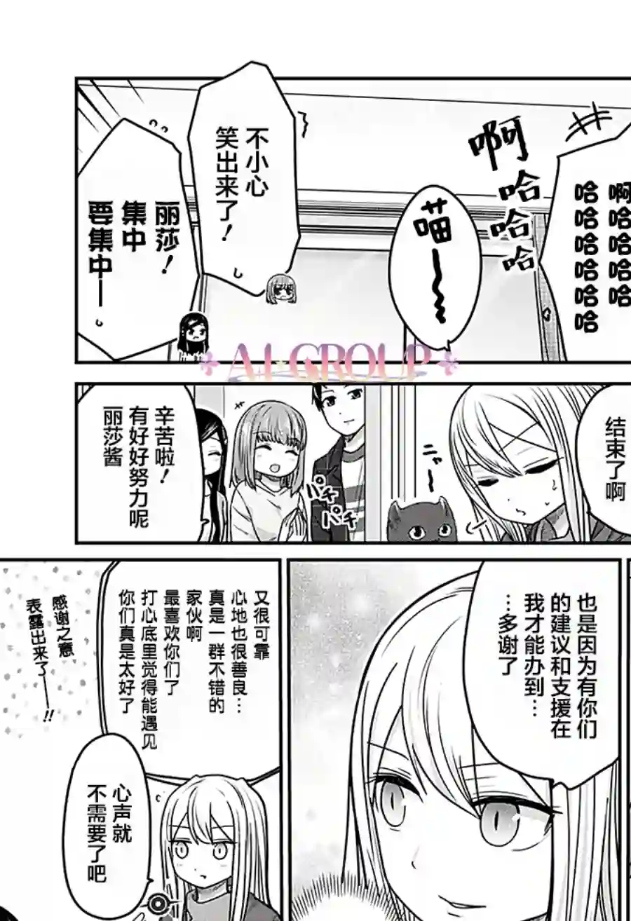 可爱过头大危机第31话