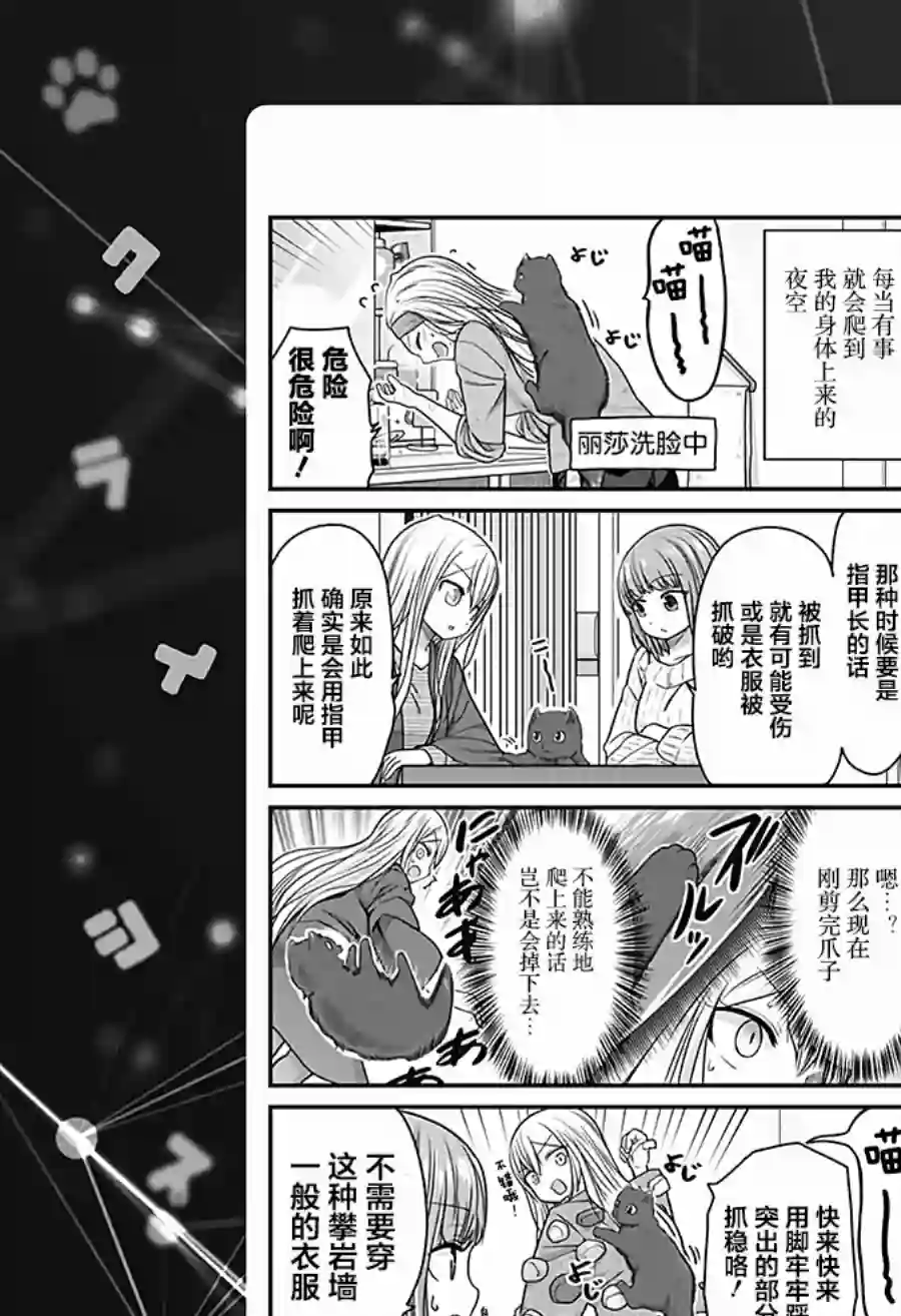 可爱过头大危机第31话