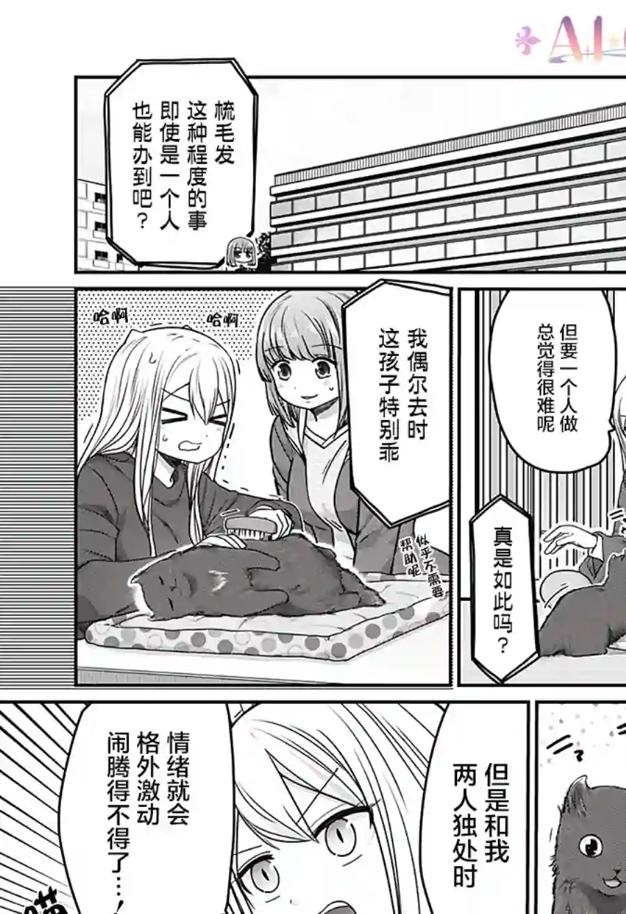 可爱过头大危机第31话