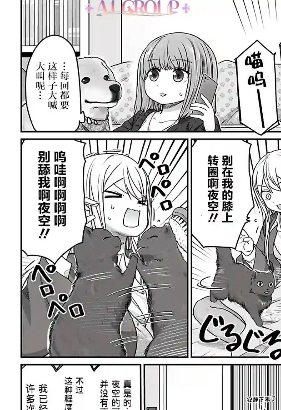 可爱过头大危机第31话