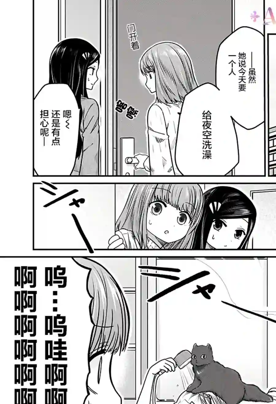 可爱过头大危机第31话