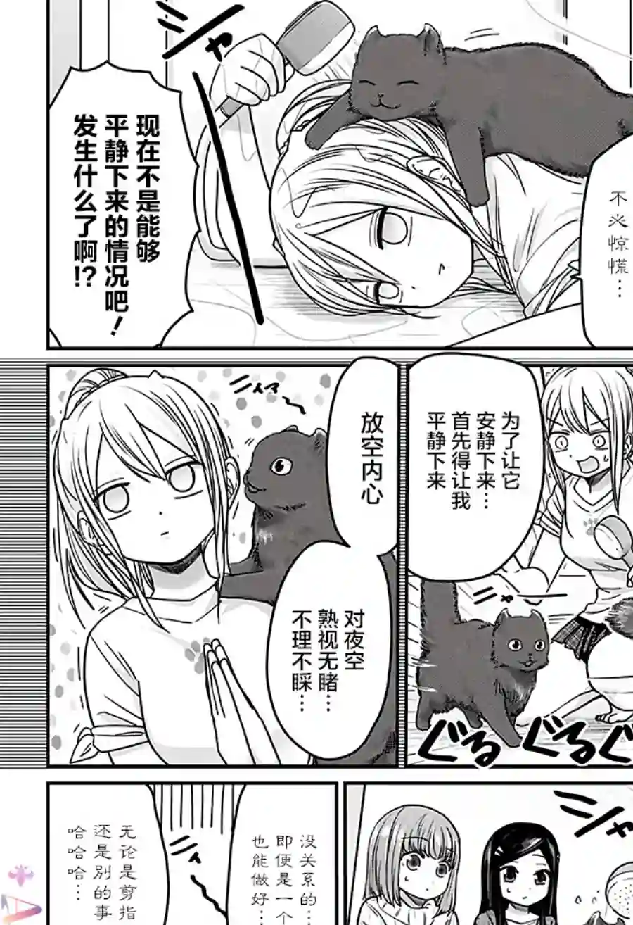 可爱过头大危机第31话