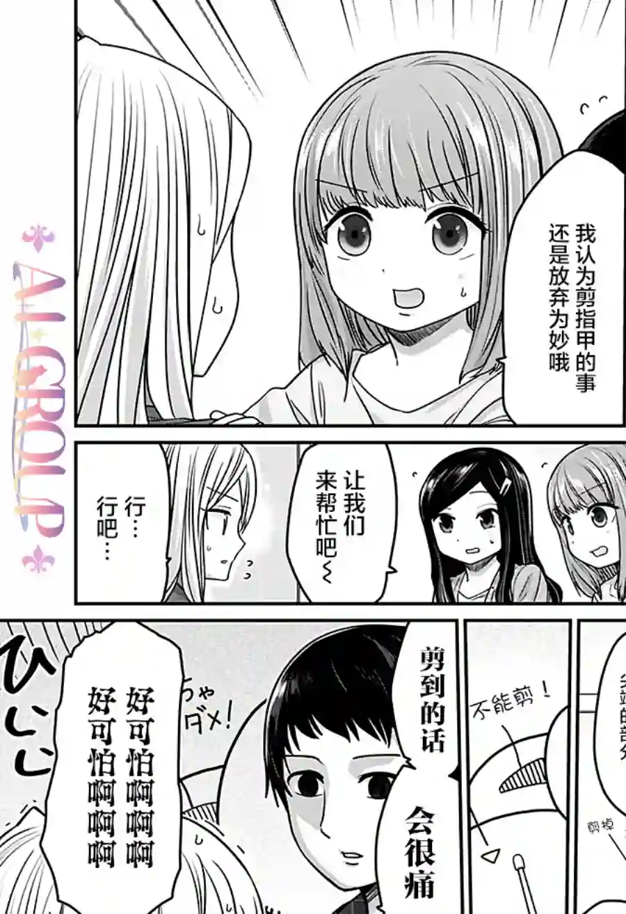 可爱过头大危机第31话