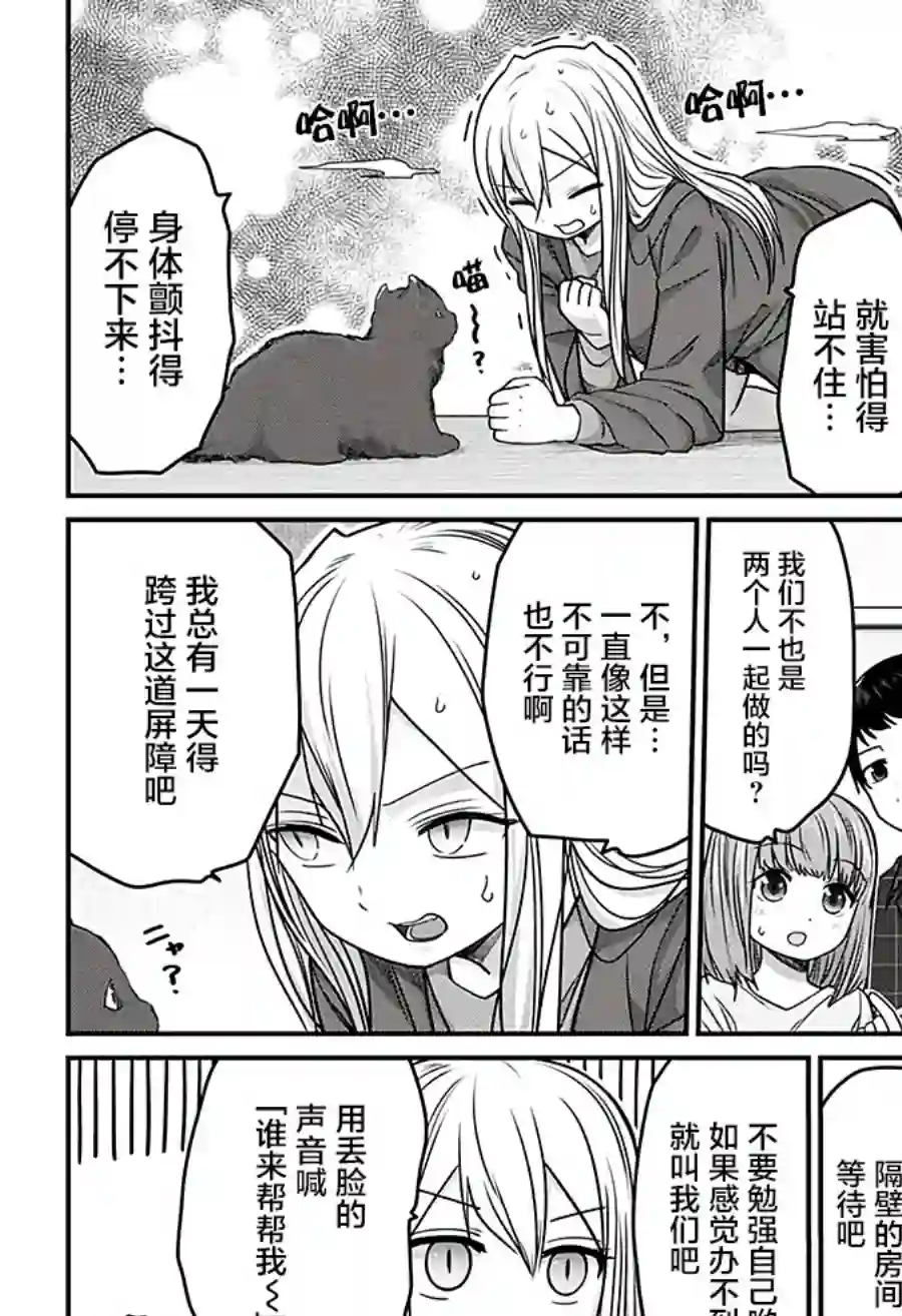 可爱过头大危机第31话